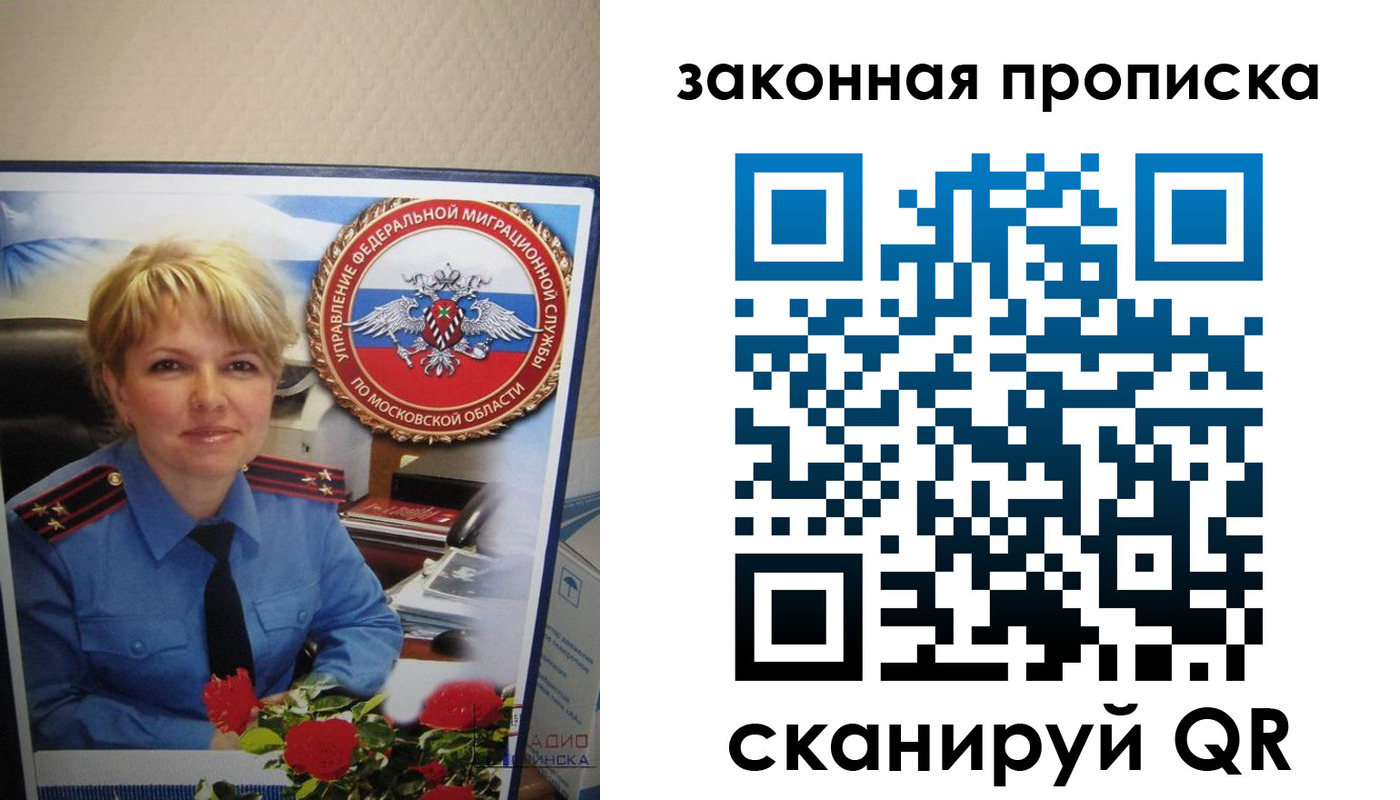 прописка для работы в Малой Вишере